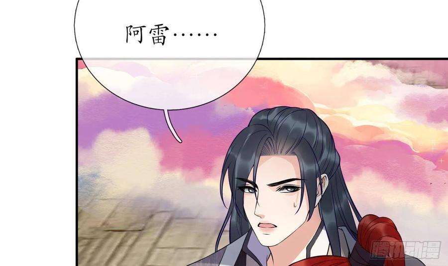 打死也不做师尊 第119话 叫我一声，小尘吧？ 第42页
