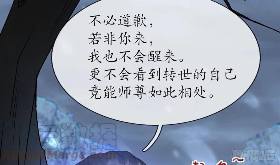 打死也不做师尊 第120话 他才是我的小尘 第46页