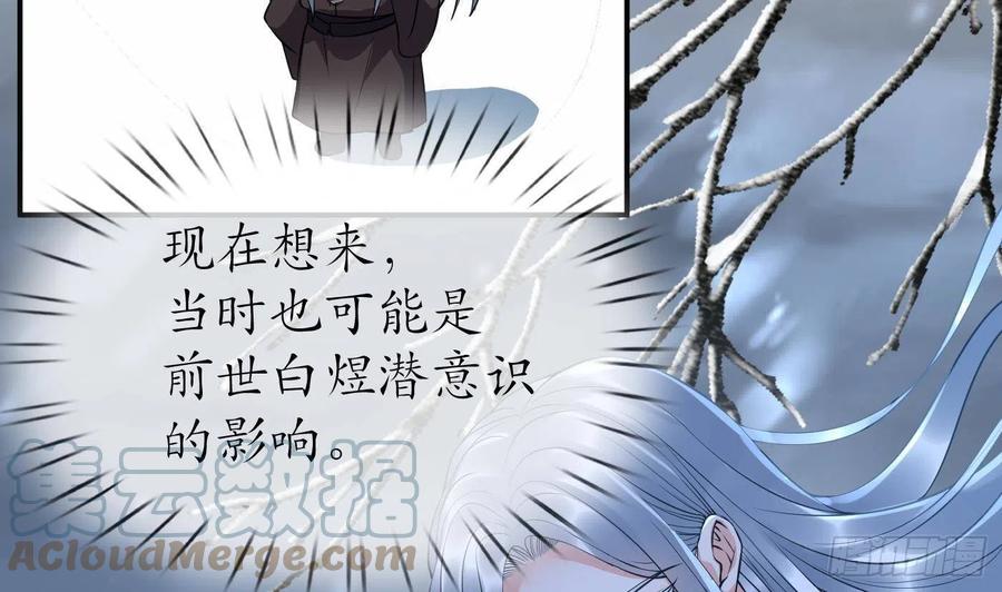 打死也不做师尊 第120话 他才是我的小尘 第13页
