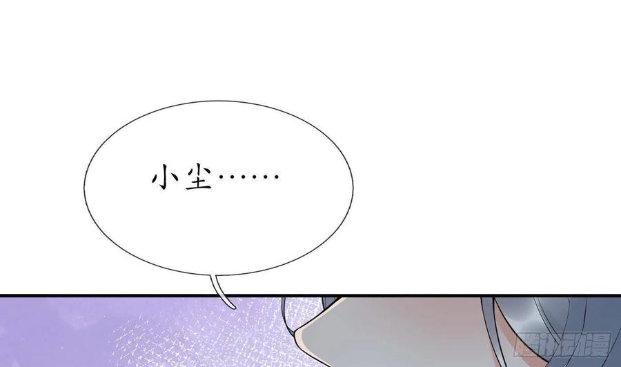 打死也不做师尊 第120话 他才是我的小尘 第26页