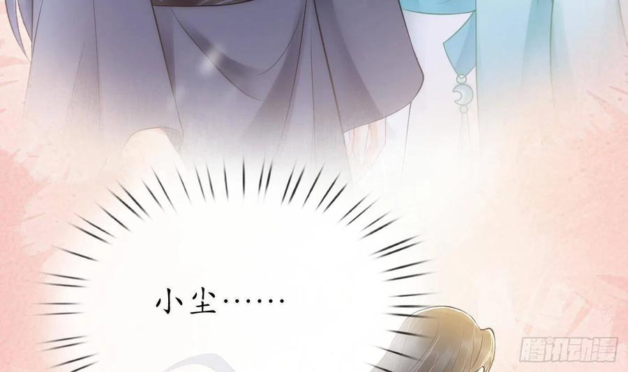 打死也不做师尊 第120话 他才是我的小尘 第6页