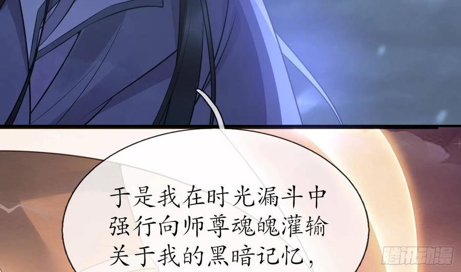 打死也不做师尊 第120话 他才是我的小尘 第56页