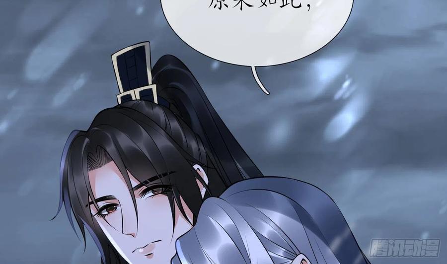 打死也不做师尊 第120话 他才是我的小尘 第65页