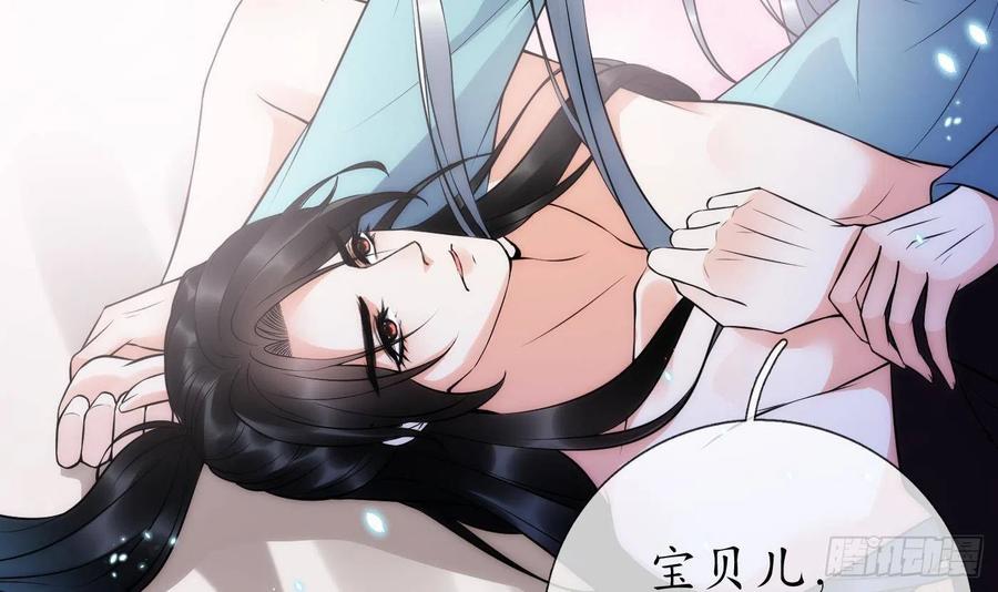 打死也不做师尊 第120话 他才是我的小尘 第78页