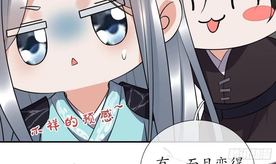 打死也不做师尊 第120话 他才是我的小尘 第75页