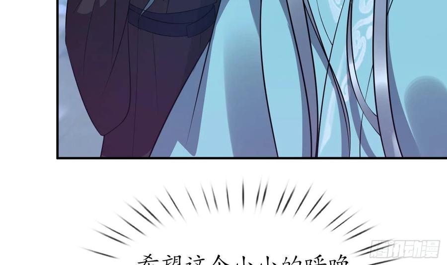 打死也不做师尊 第120话 他才是我的小尘 第24页