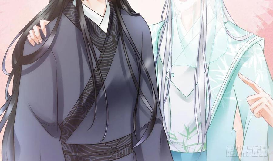 打死也不做师尊 第120话 他才是我的小尘 第5页