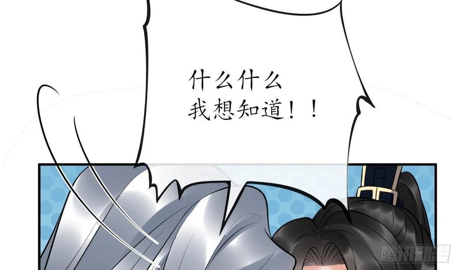打死也不做师尊 第120话 他才是我的小尘 第71页