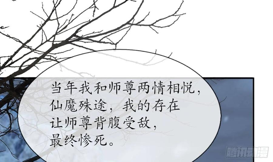 打死也不做师尊 第120话 他才是我的小尘 第51页