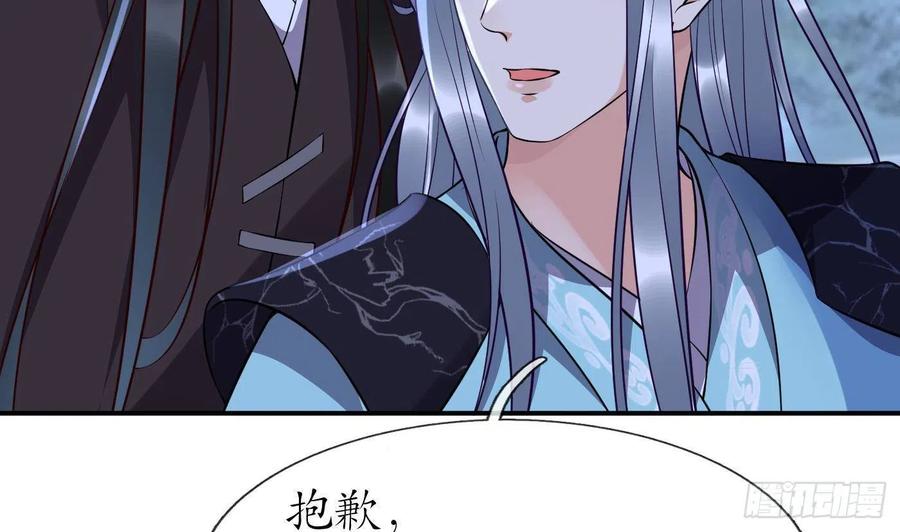 打死也不做师尊 第120话 他才是我的小尘 第44页