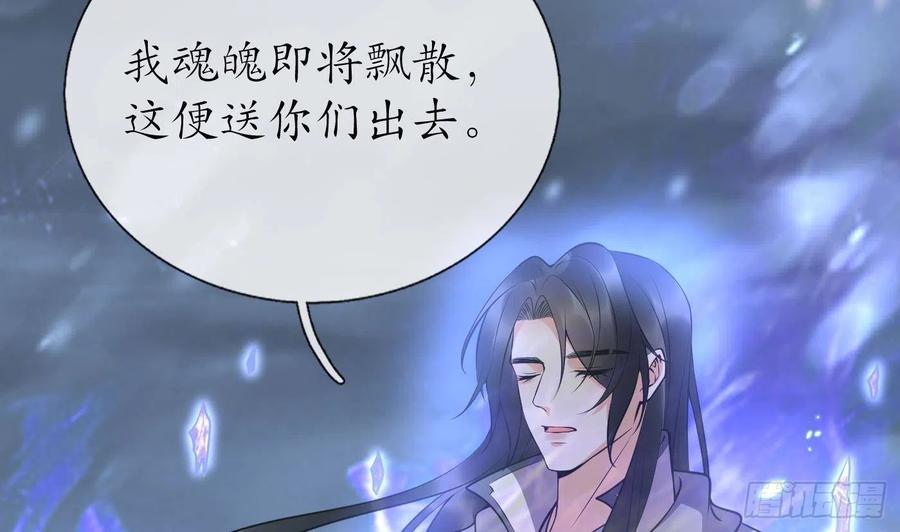 打死也不做师尊 第120话 他才是我的小尘 第86页