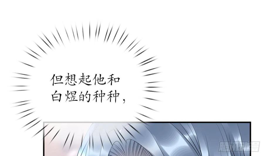 打死也不做师尊 第120话 他才是我的小尘 第20页