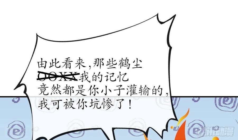 打死也不做师尊 第120话 他才是我的小尘 第68页