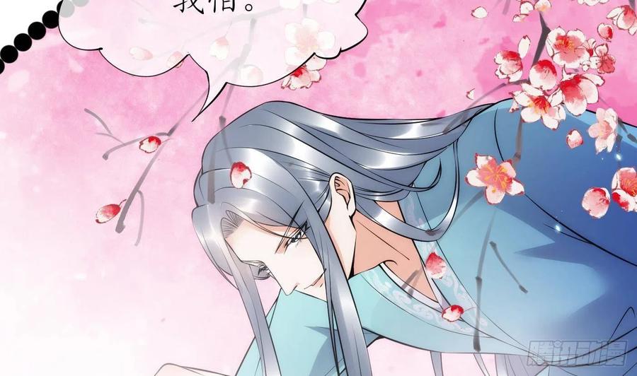 打死也不做师尊 第120话 他才是我的小尘 第77页