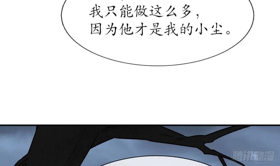 打死也不做师尊 第120话 他才是我的小尘 第45页