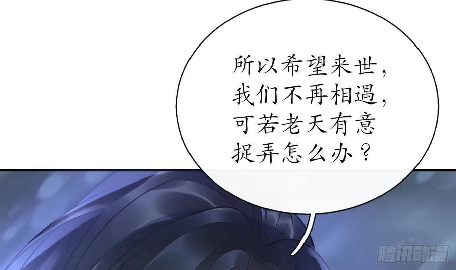 打死也不做师尊 第120话 他才是我的小尘 第54页