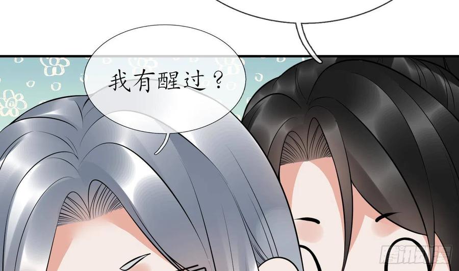 打死也不做师尊 第120话 他才是我的小尘 第74页
