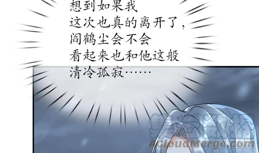 打死也不做师尊 第120话 他才是我的小尘 第22页