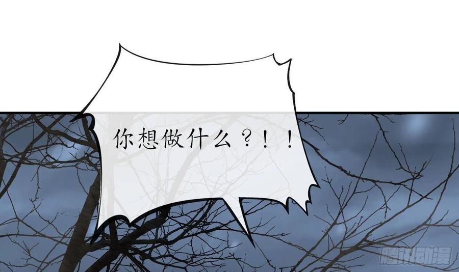 打死也不做师尊 第120话 他才是我的小尘 第39页