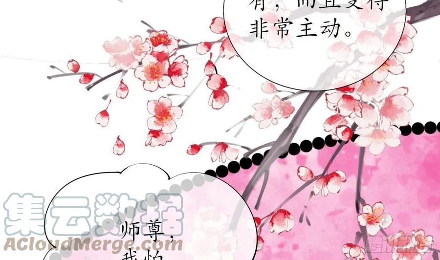 打死也不做师尊 第120话 他才是我的小尘 第76页