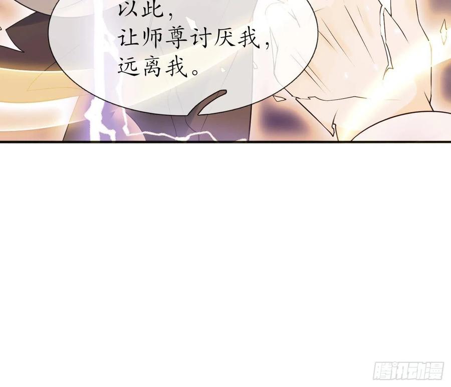 打死也不做师尊 第120话 他才是我的小尘 第63页