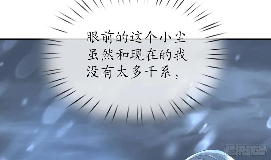打死也不做师尊 第120话 他才是我的小尘 第17页