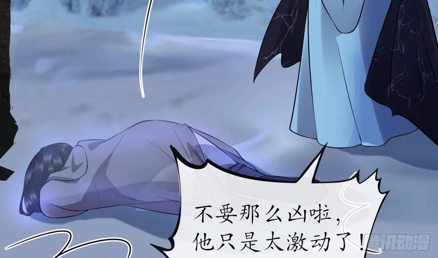 打死也不做师尊 第120话 他才是我的小尘 第41页