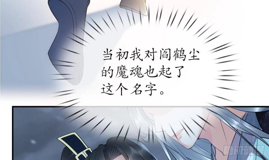 打死也不做师尊 第120话 他才是我的小尘 第9页