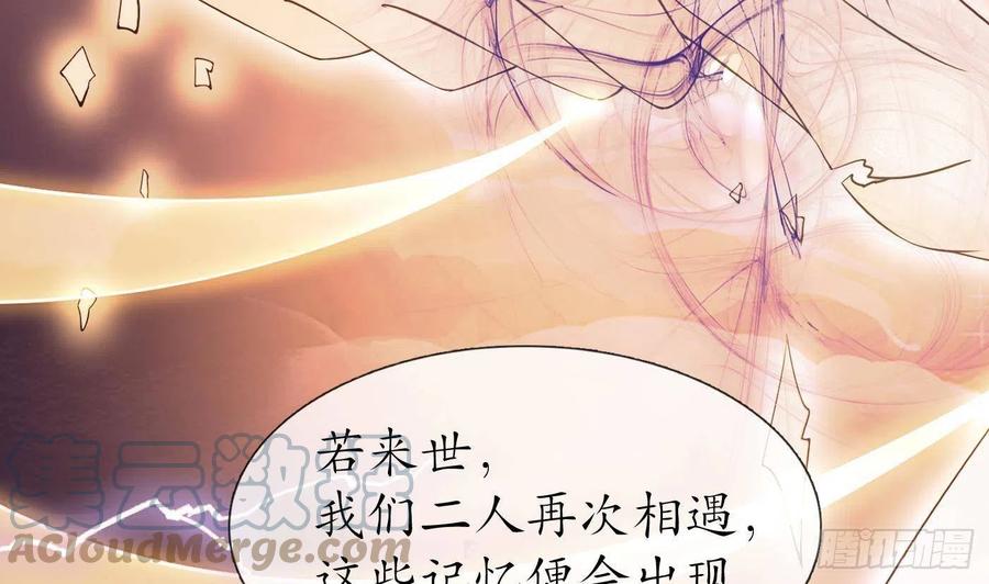 打死也不做师尊 第120话 他才是我的小尘 第58页