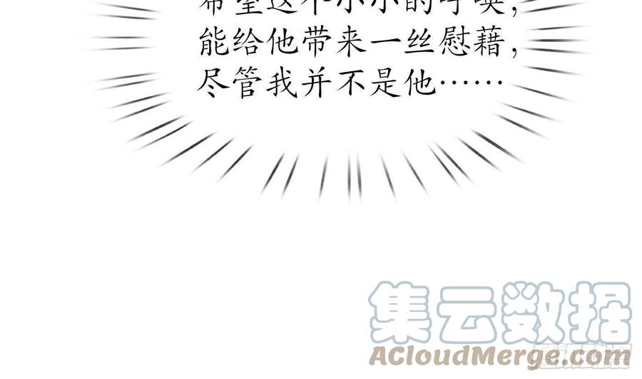打死也不做师尊 第120话 他才是我的小尘 第25页