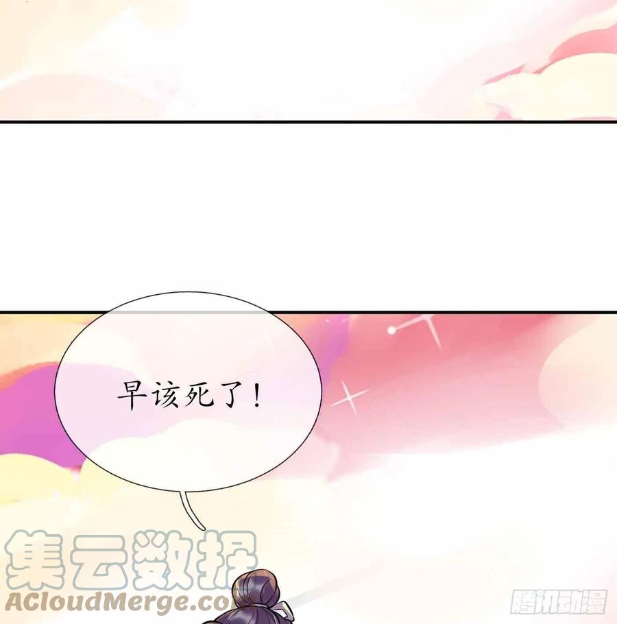 打死也不做师尊 第121话 啾咪！ 第25页