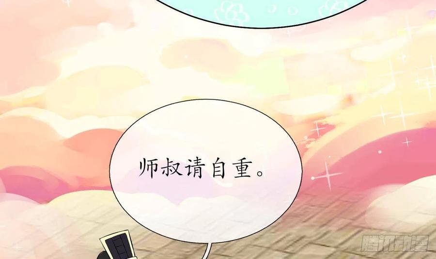 打死也不做师尊 第121话 啾咪！ 第39页