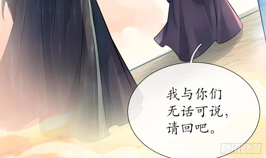 打死也不做师尊 第121话 啾咪！ 第30页