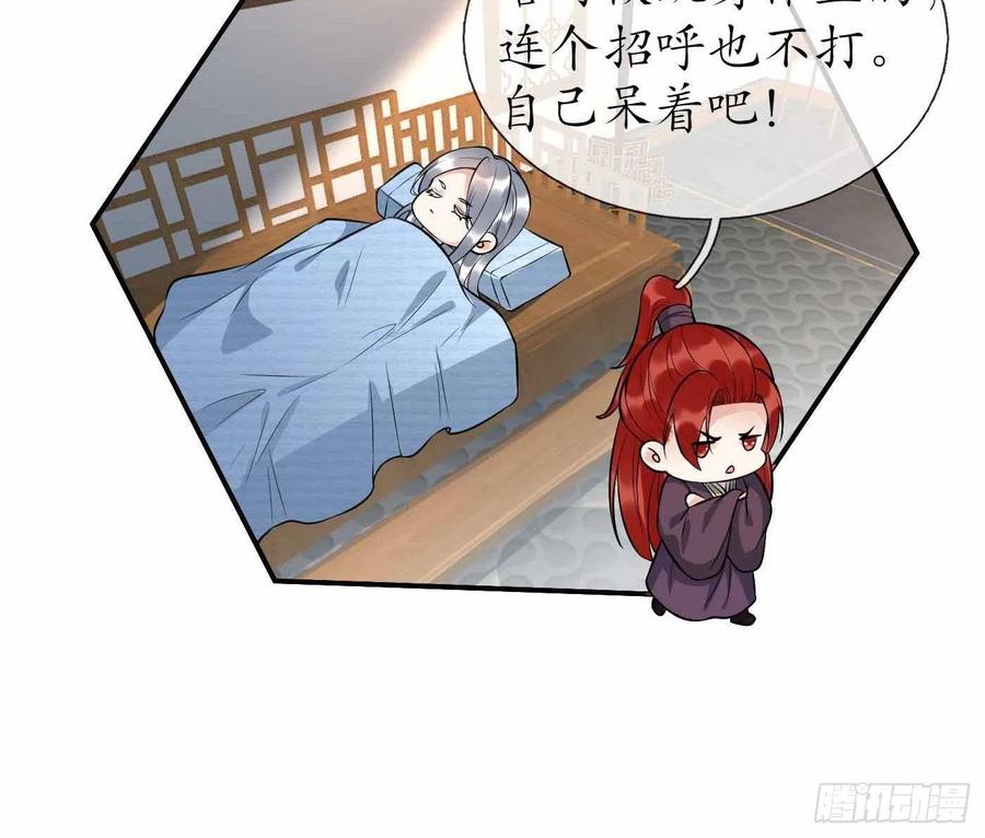 打死也不做师尊 第121话 啾咪！ 第71页
