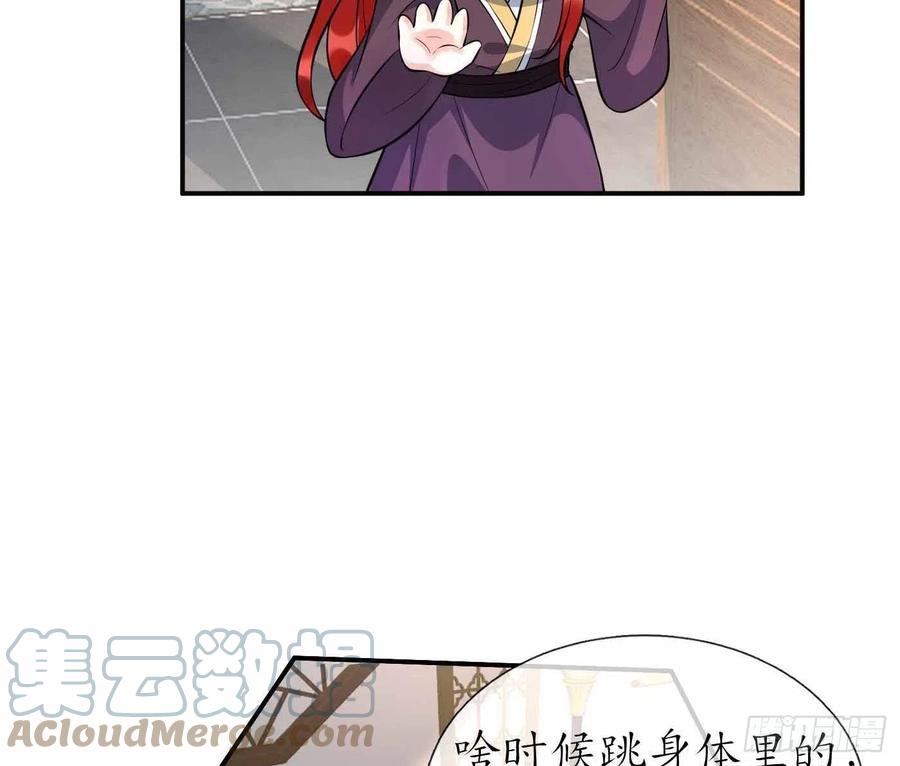 打死也不做师尊 第121话 啾咪！ 第70页