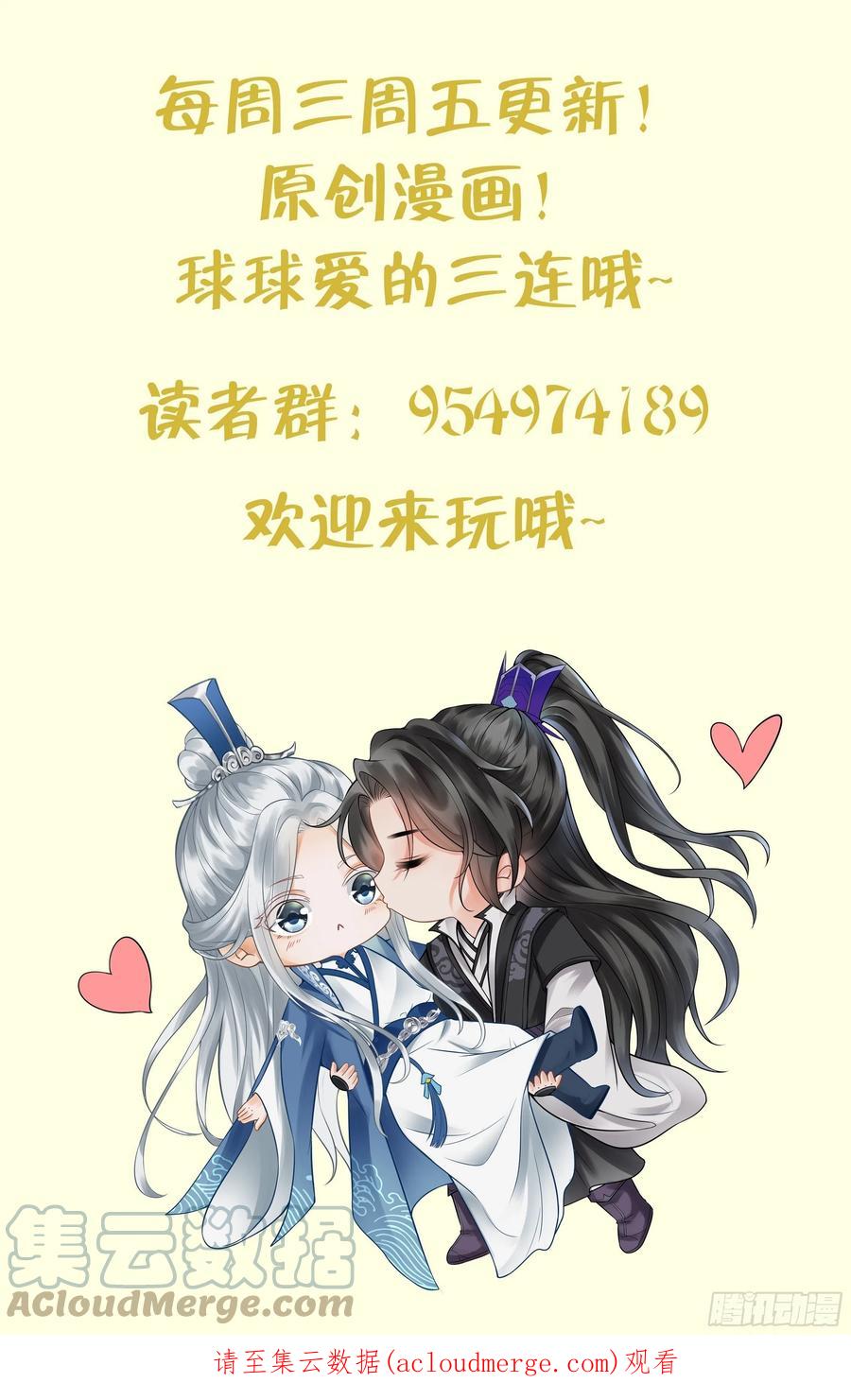 打死也不做师尊 第121话 啾咪！ 第73页