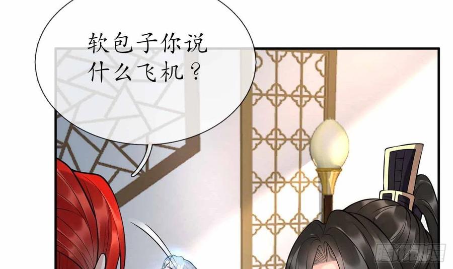 打死也不做师尊 第121话 啾咪！ 第63页