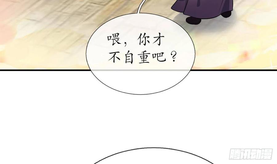 打死也不做师尊 第121话 啾咪！ 第41页