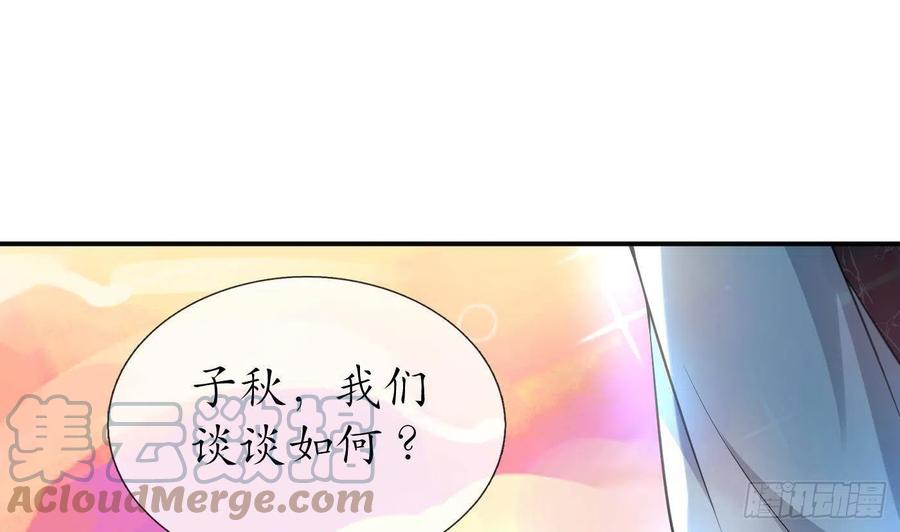 打死也不做师尊 第121话 啾咪！ 第28页
