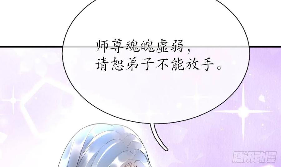 打死也不做师尊 第121话 啾咪！ 第42页