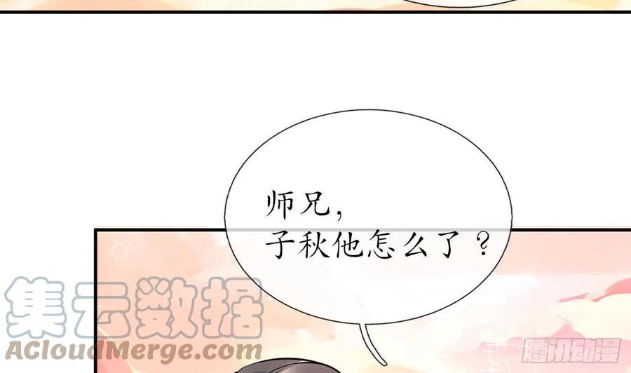 打死也不做师尊 第121话 啾咪！ 第31页