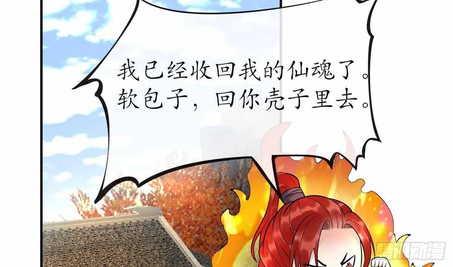 打死也不做师尊 第121话 啾咪！ 第50页