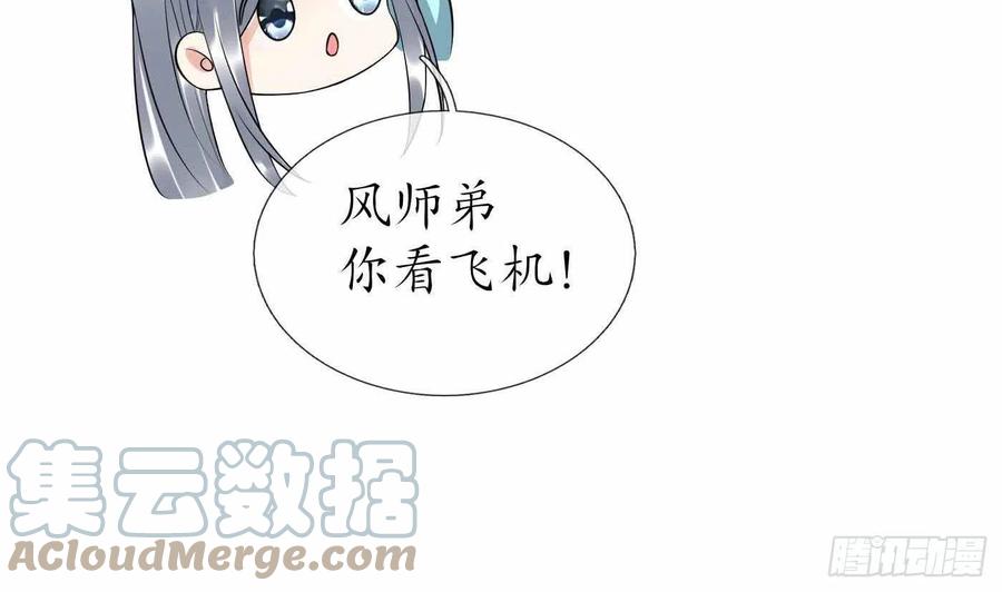 打死也不做师尊 第121话 啾咪！ 第52页