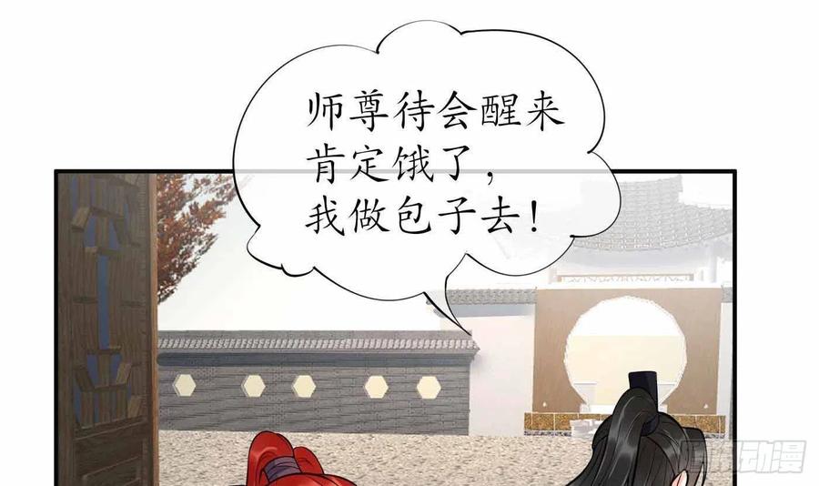 打死也不做师尊 第121话 啾咪！ 第66页
