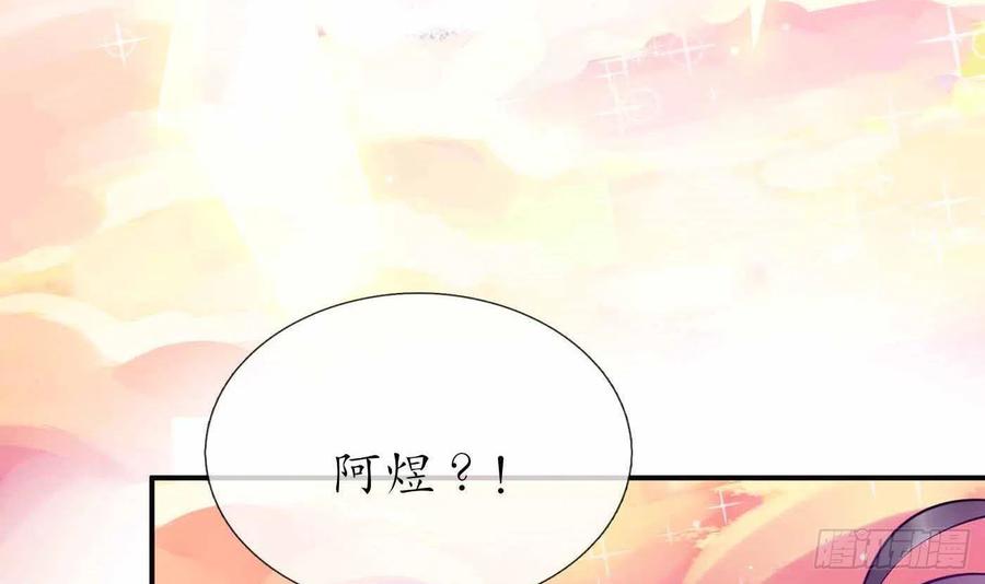 打死也不做师尊 第121话 啾咪！ 第12页