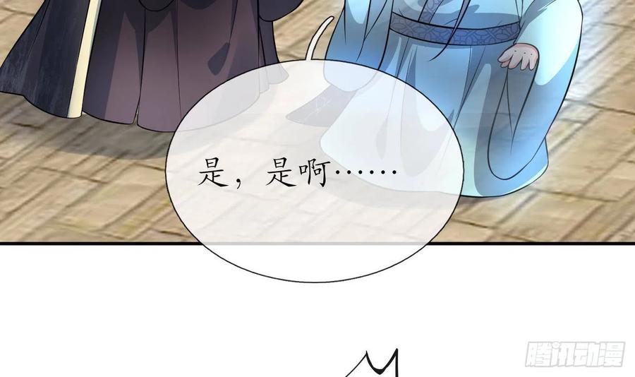 打死也不做师尊 第121话 啾咪！ 第36页