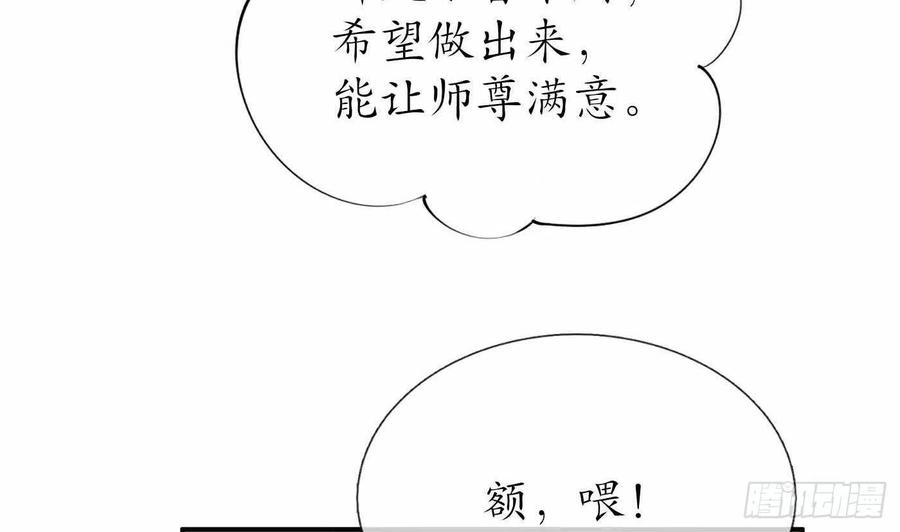 打死也不做师尊 第121话 啾咪！ 第68页