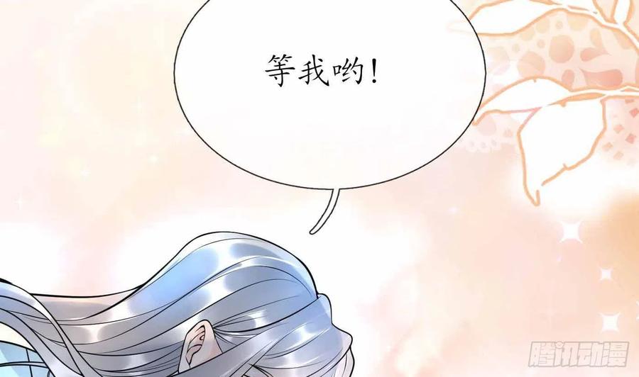 打死也不做师尊 第121话 啾咪！ 第59页