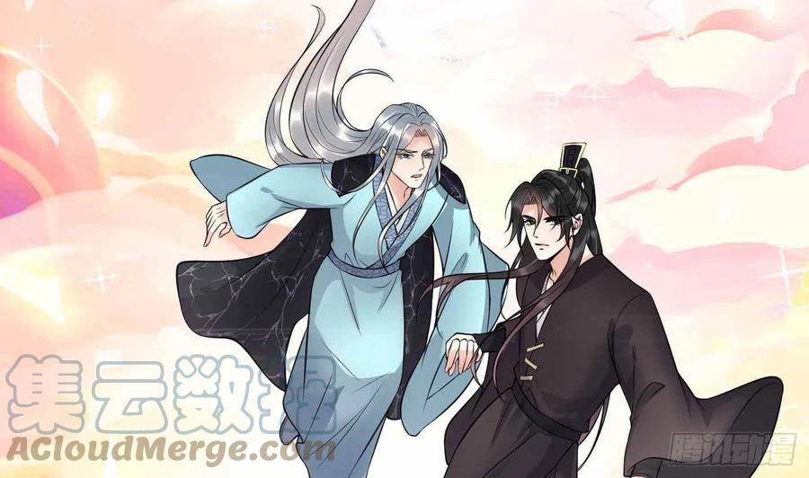 打死也不做师尊 第121话 啾咪！ 第10页