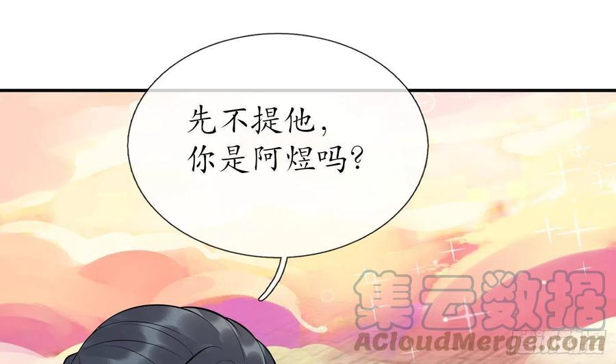 打死也不做师尊 第121话 啾咪！ 第34页